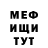 Меф мука Magic Ondoua