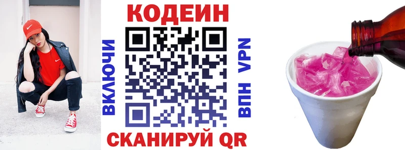 Кодеин Purple Drank  наркота  Выборг 